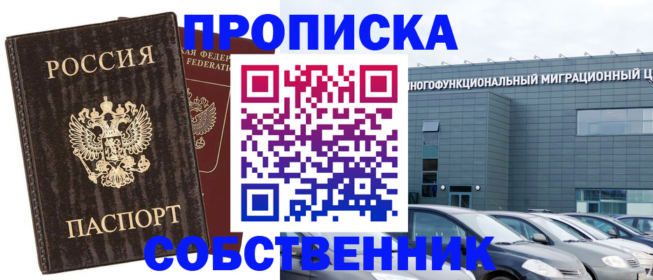 постоянная прописка по договору в Михайловске